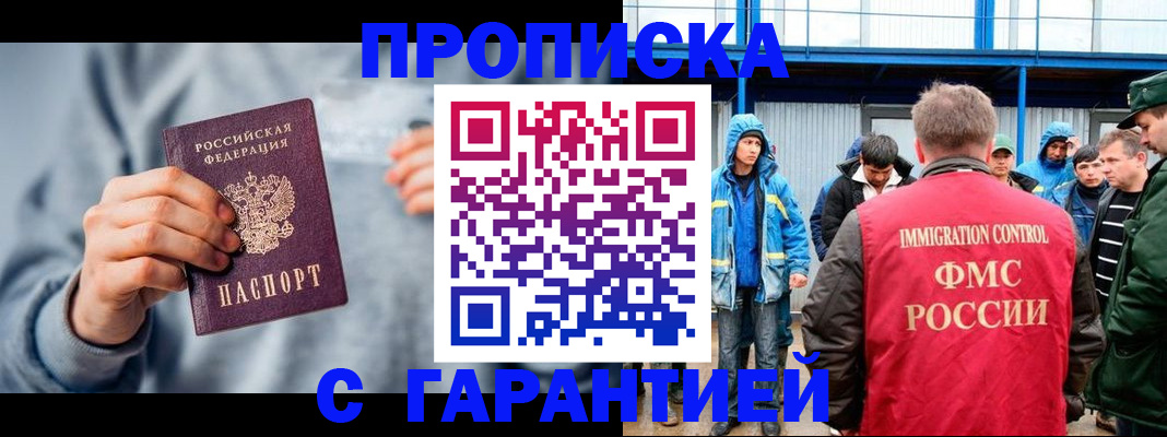 прописка штамп в Ворсме