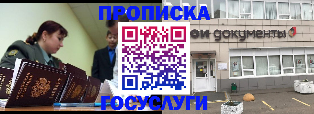 прописка регистрация в Ворсме