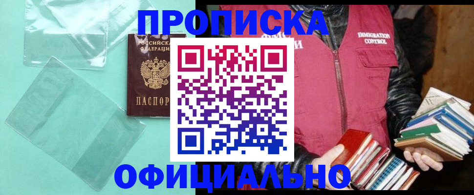 временная регистрация для школы в Ворсме